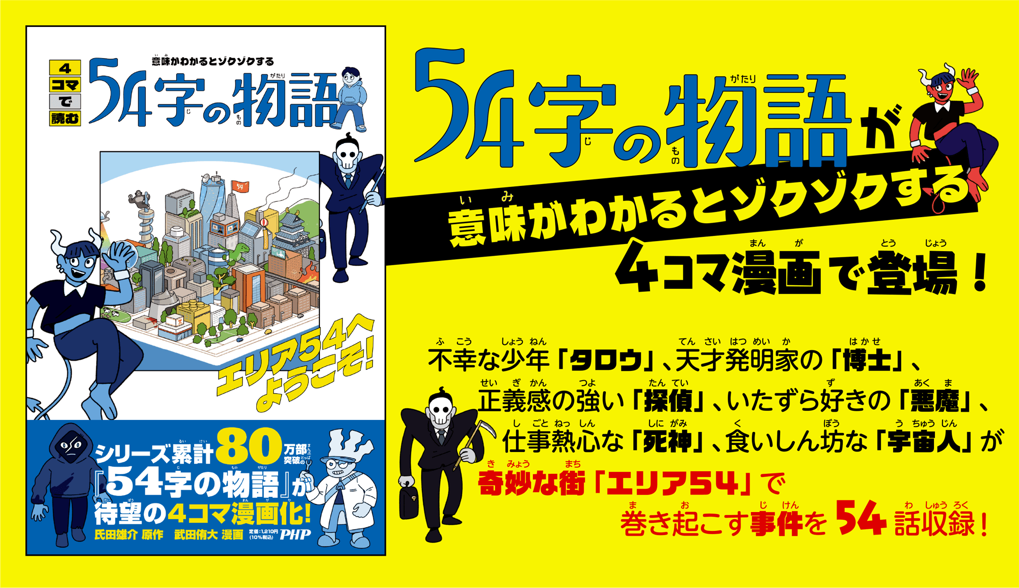 ＳＮＳで人気に火が付いた超短編小説をコミカライズ　『４コマで読む５４字の物語』２/２２発売