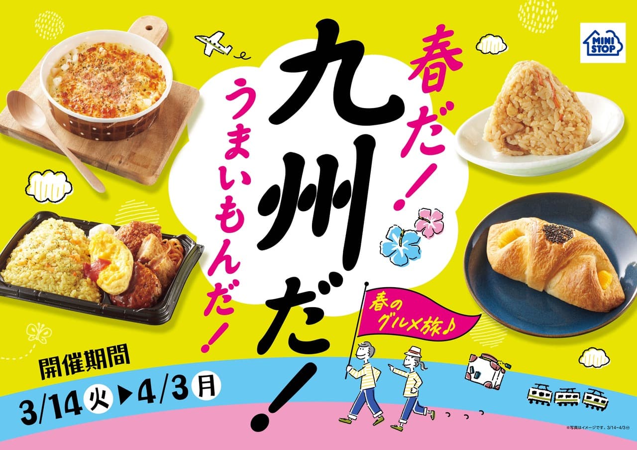 ミニストップのグルメ旅　春だ！九州だ！うまいもんだ！「九州フェア」～３月１４日（火）から実施～