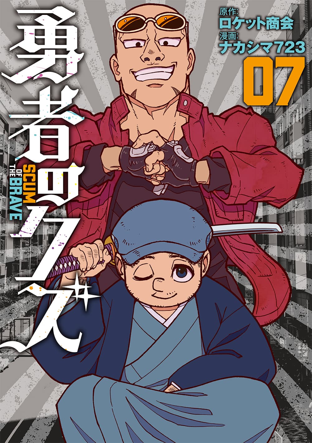 ＼アニメ化決定／ 『勇者のクズ』7巻3月21日発売！　２巻分無料公開中