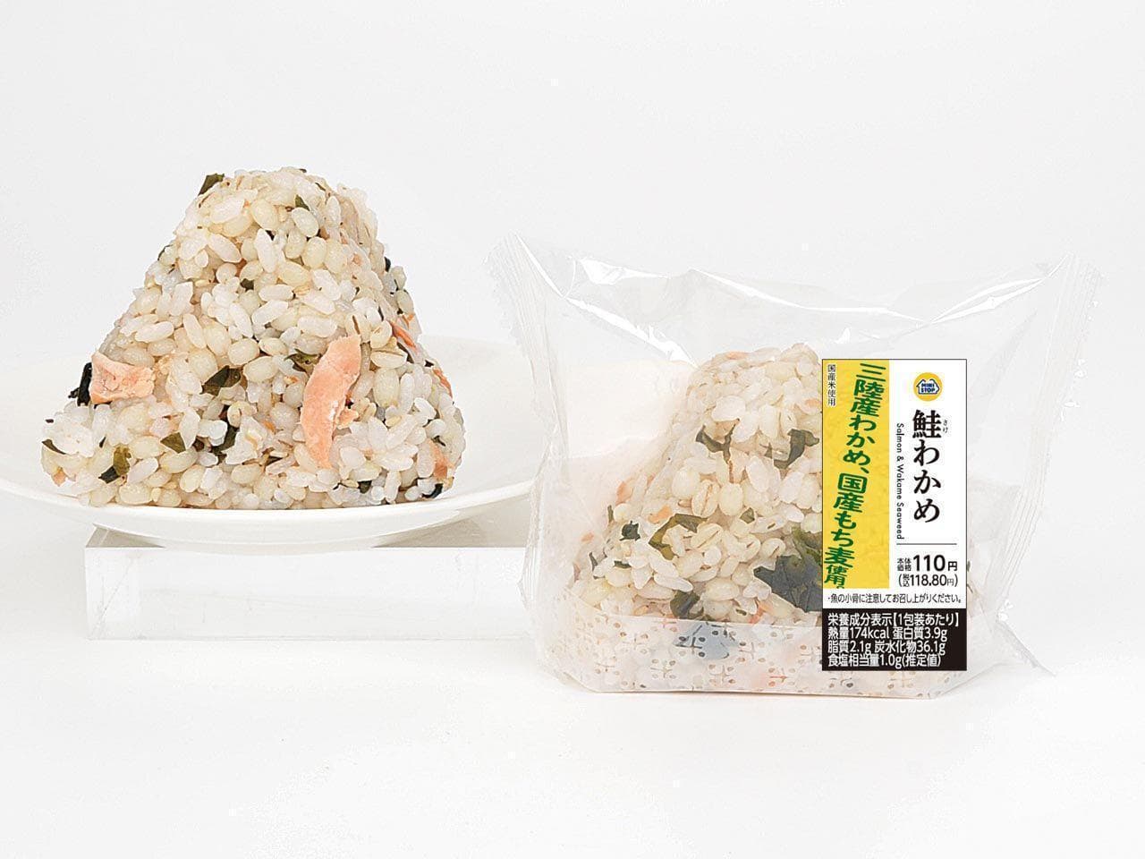 三陸産わかめ、国産もち麦を使用「鮭わかめ」北海道産昆布と国産もち麦を使用「梅こんぶ」４月２日（火）新発売