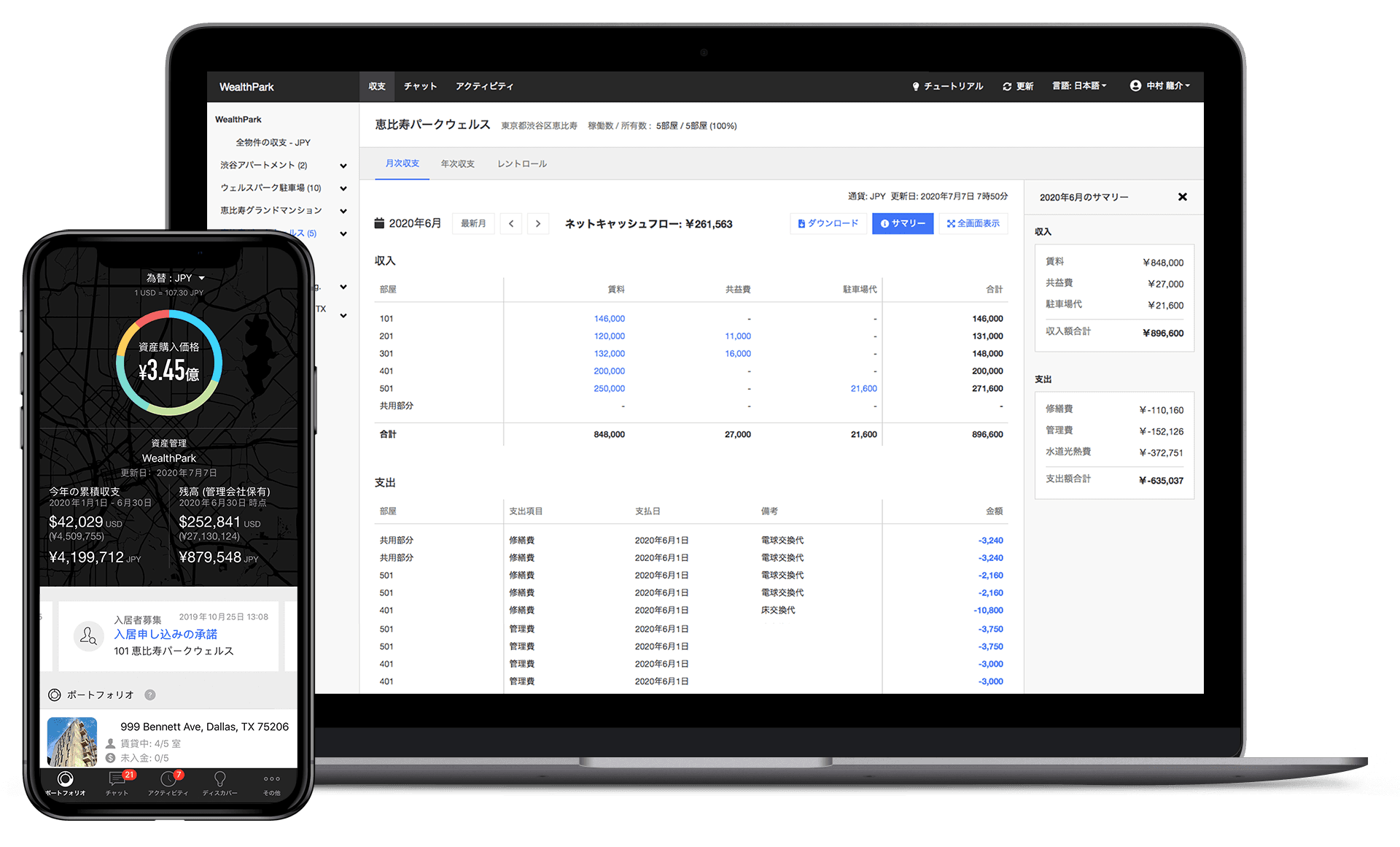 場所を問わずに収益管理！ 不動産オーナー向けツール「WealthPark」導入・本稼働開始！