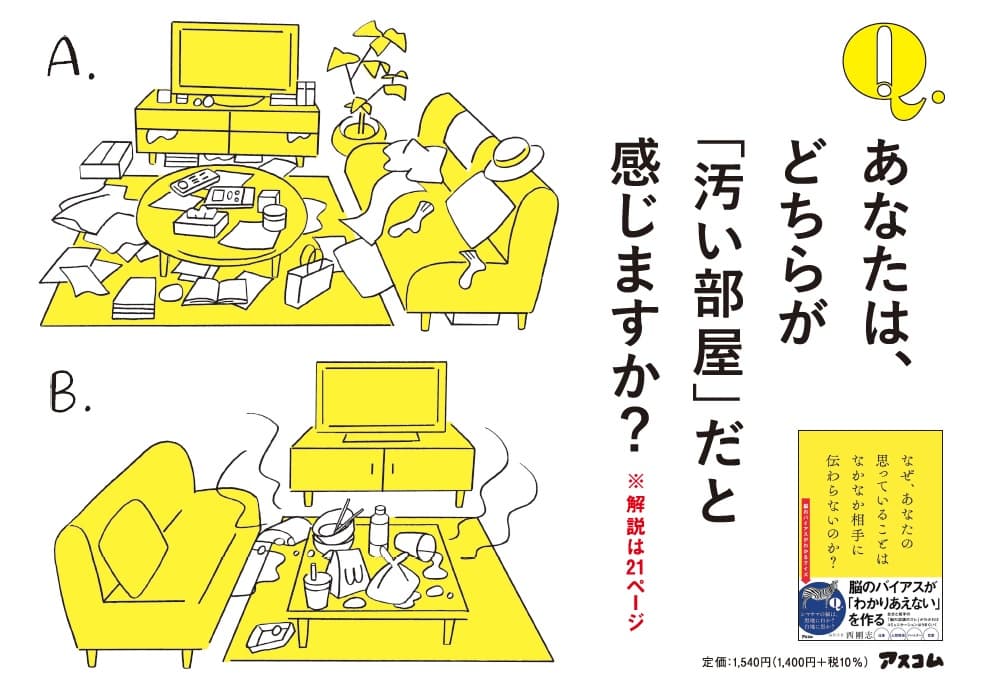 「なぜ、あなたの思っていることはなかなか相手に伝わらないのか？」自分と相手の見ている世界の違いが判る本が発売！