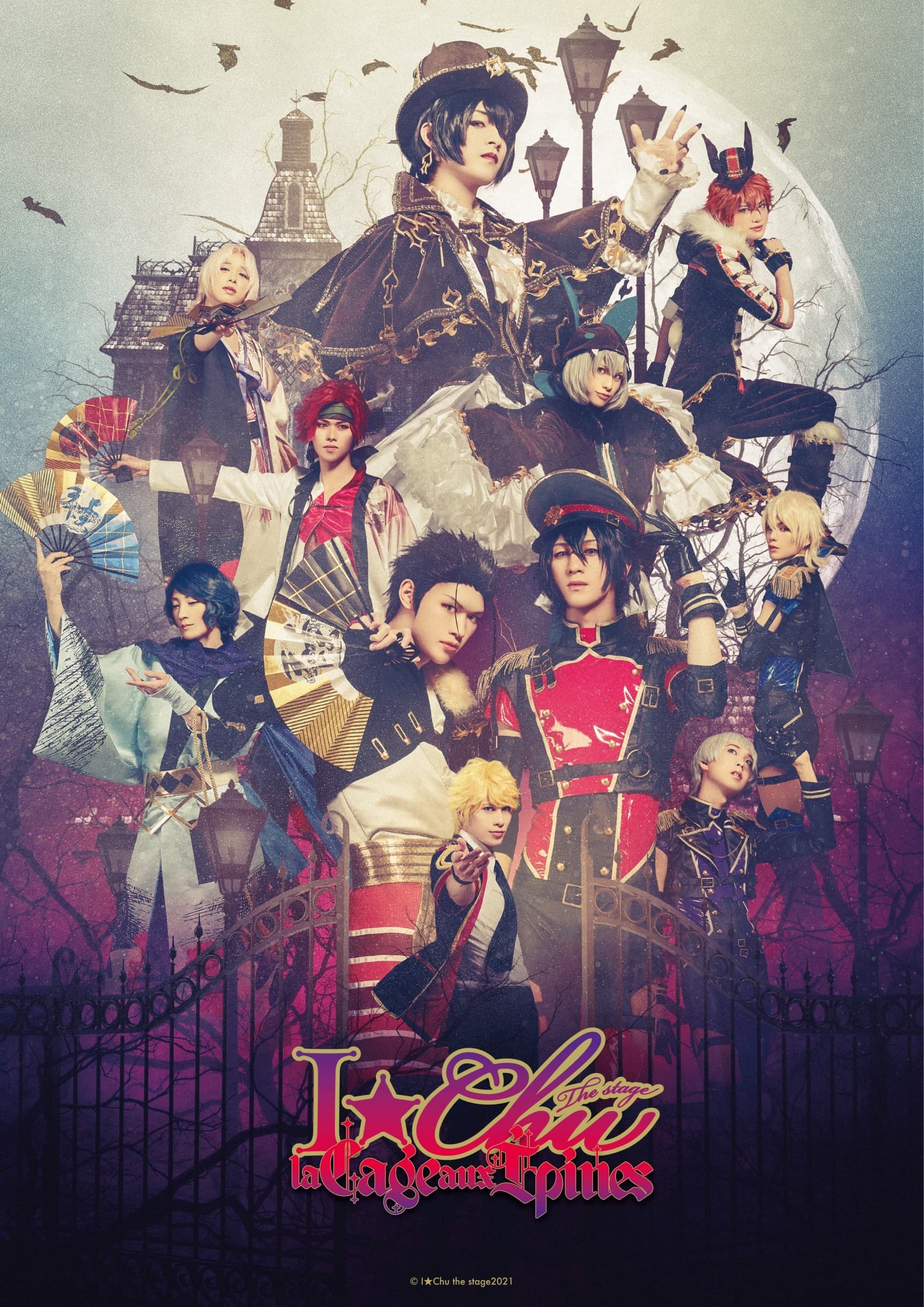 「アイ★チュウ　ザ・ステージ　～La Cage aux Épines～」2021年4月、上演決定！！