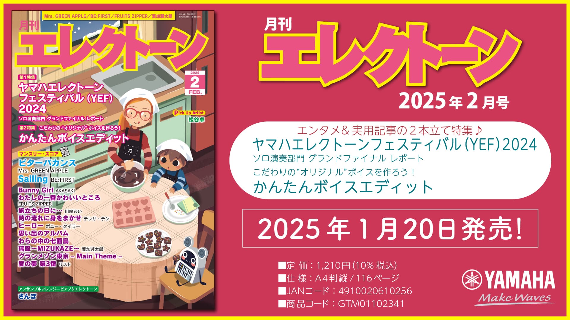 『月刊エレクトーン2025年2月号』 2025年1月20日発売