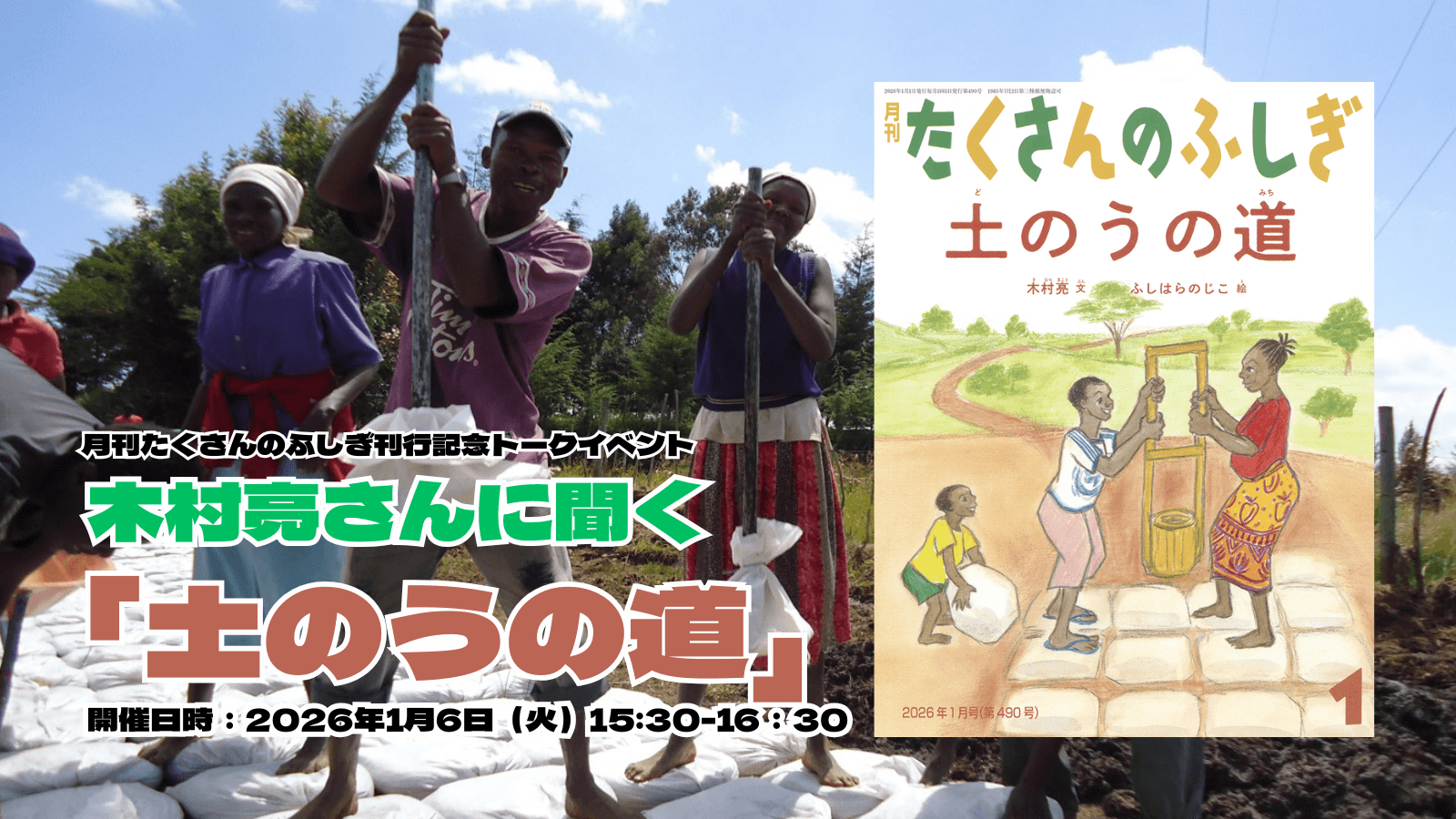 【トークイベント】木村亮さんに聞く 「土のうの道」|2026年1月6日(火)開催