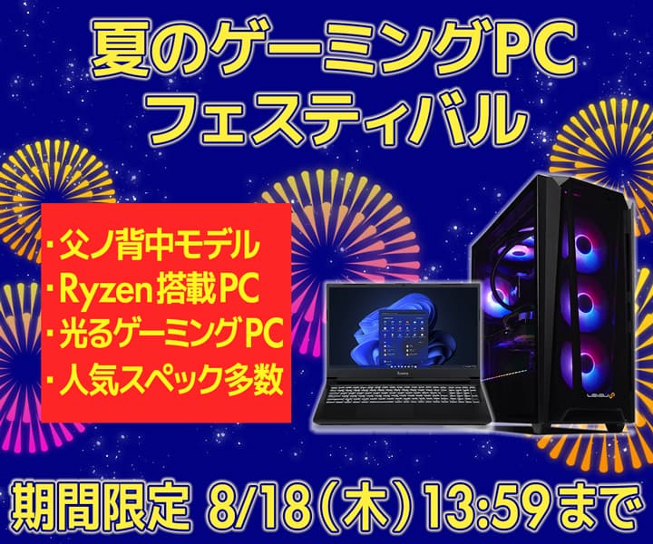 パソコン工房WEBサイト、『夏のゲーミングPCフェスティバル』開催