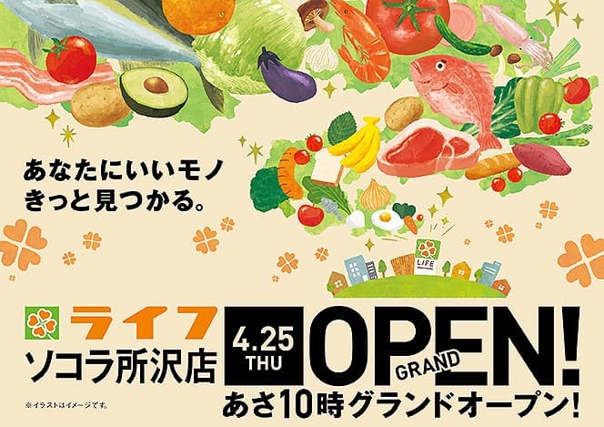 所沢市初進出！6年ぶりの埼玉県出店！4月25日（木）、埼玉とライフの魅力あふれる「ライフソコラ所沢店」がオープン