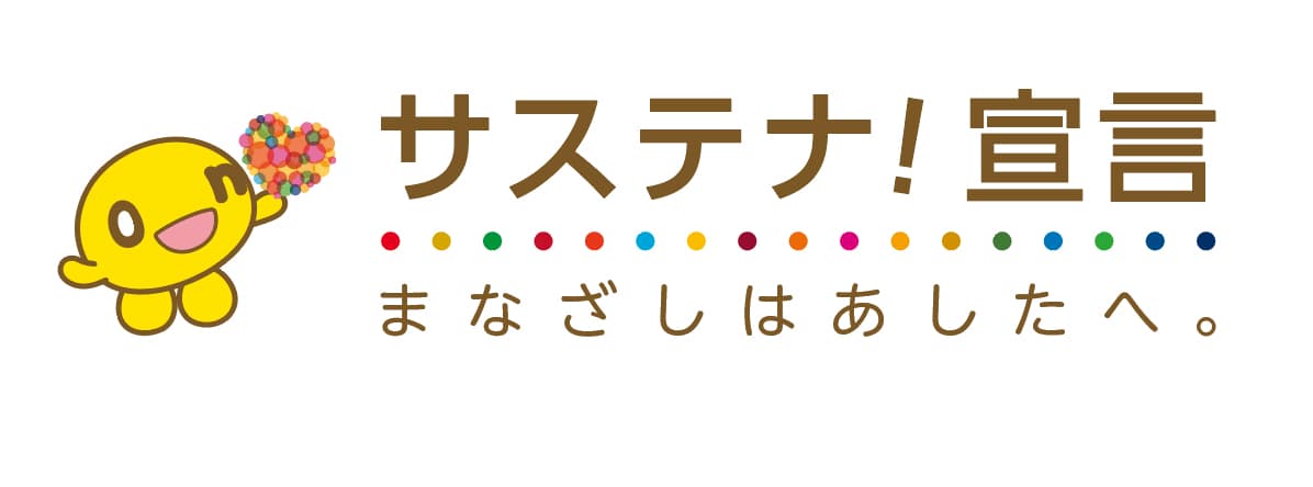 HTB北海道テレビが「サステナ！宣言」サステナブル(持続可能)な社会へのコミットメントを推進／朝夕の情報ベルト番組『イチモニ！』『イチオシ‼』で1月17日(月)放送