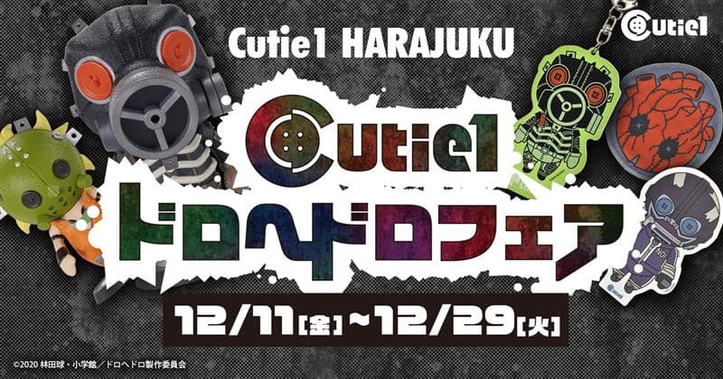 「Cutie1 原宿店」にてドロヘドロフェアが絶賛開催中!!