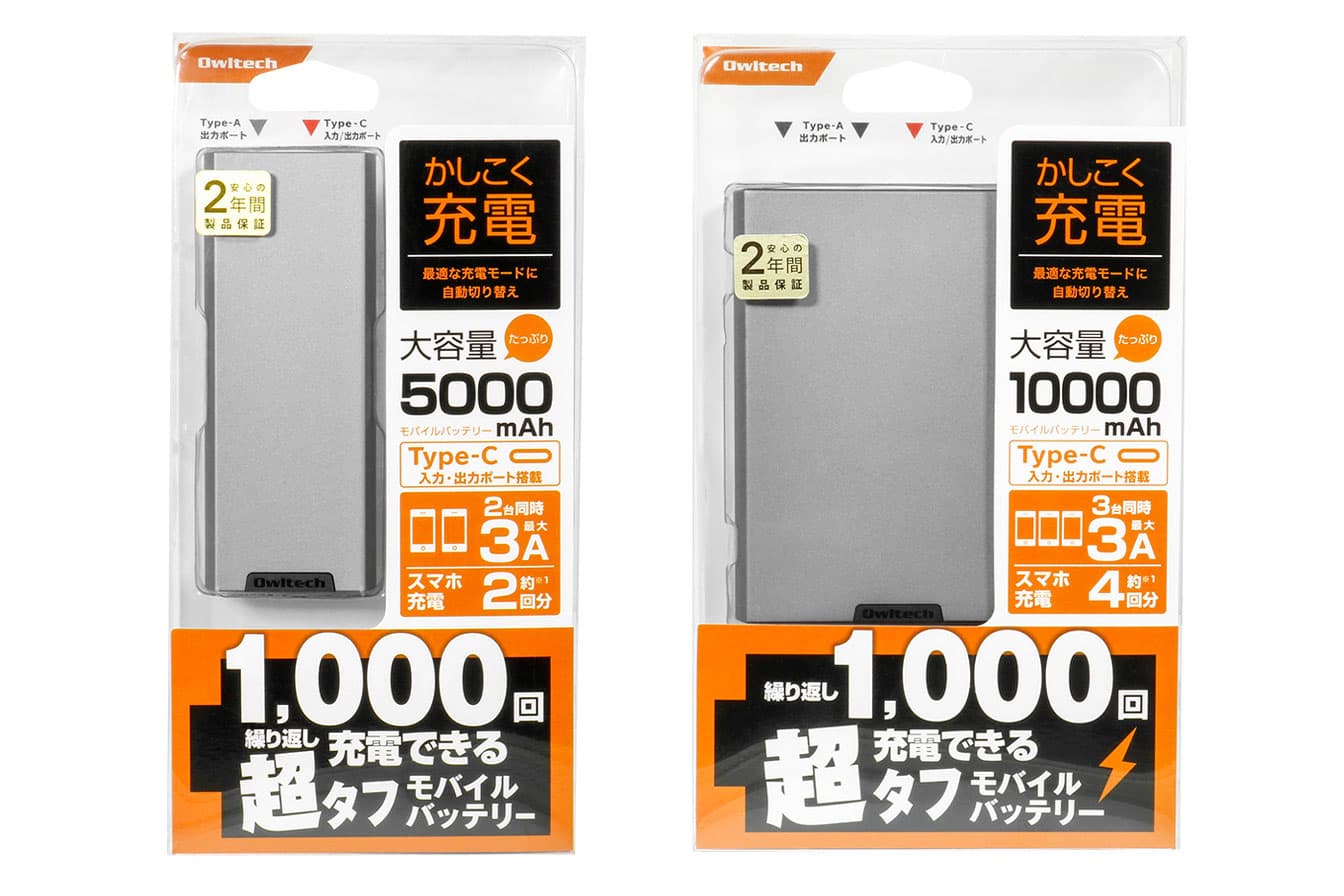 オウルテック、1,000回充電できる高耐久＆大容量モバイルバッテリー2機種を発売