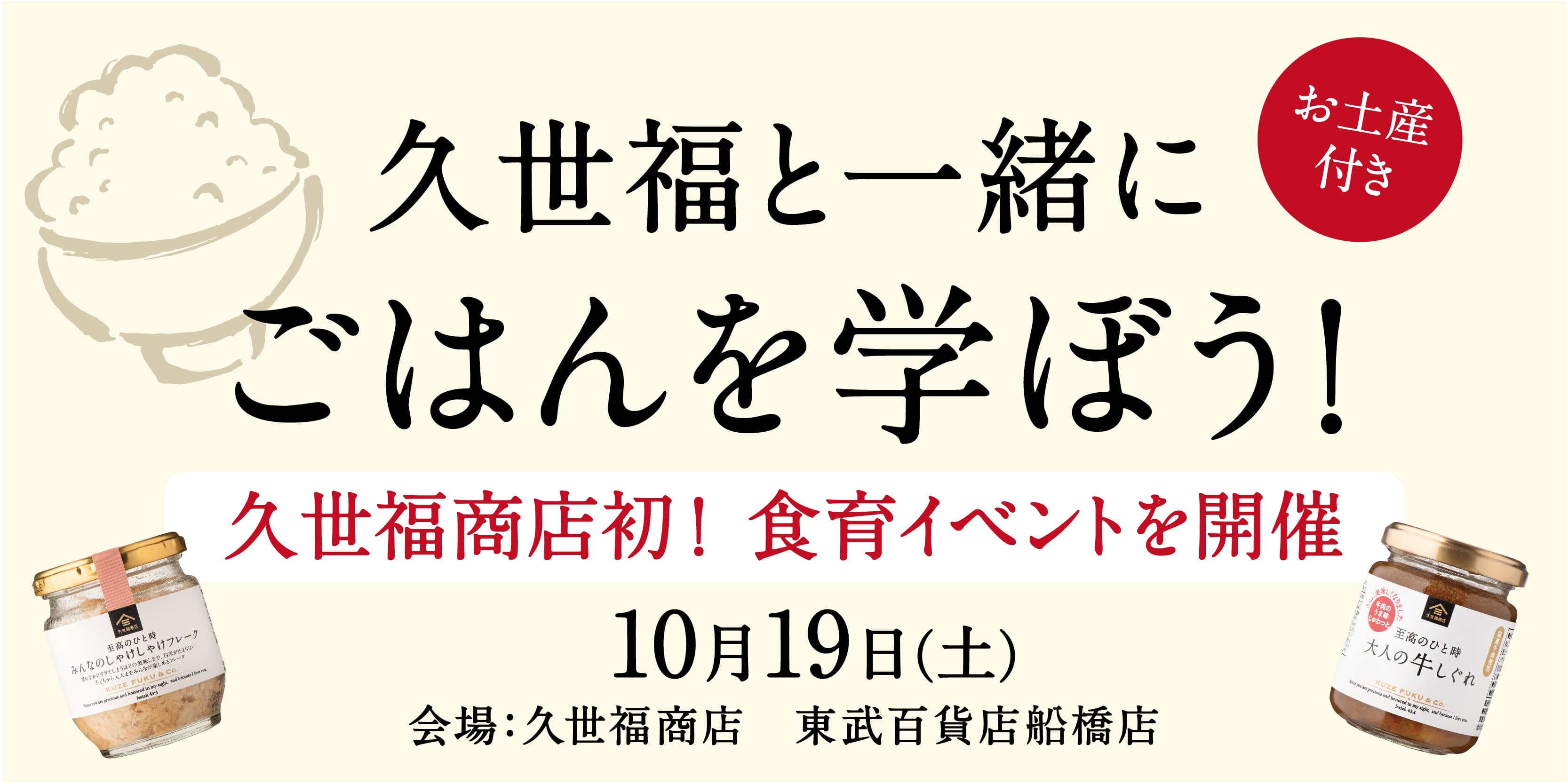 【開催レポート】久世福商店初の食育イベント「久世福と一緒にごはんを学ぼう！」楽しくおいしい学びの時間【久世福商店】