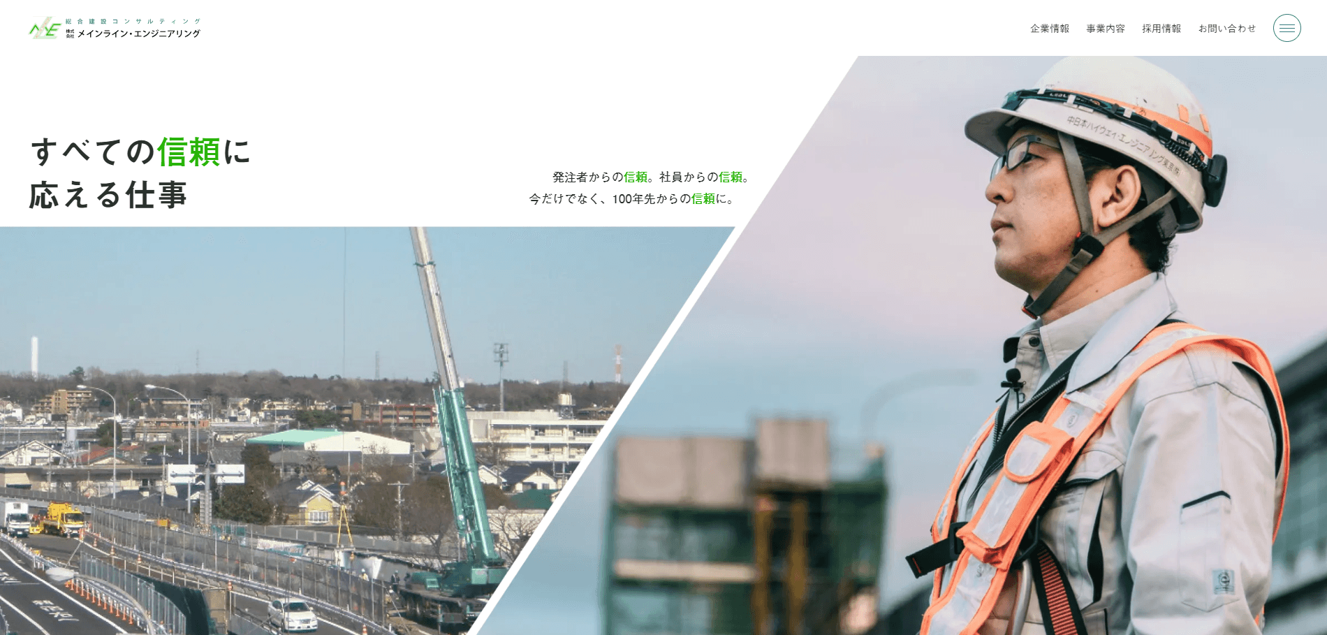 高速道路の安全を守る!発注者支援業務の解説サイトを更新