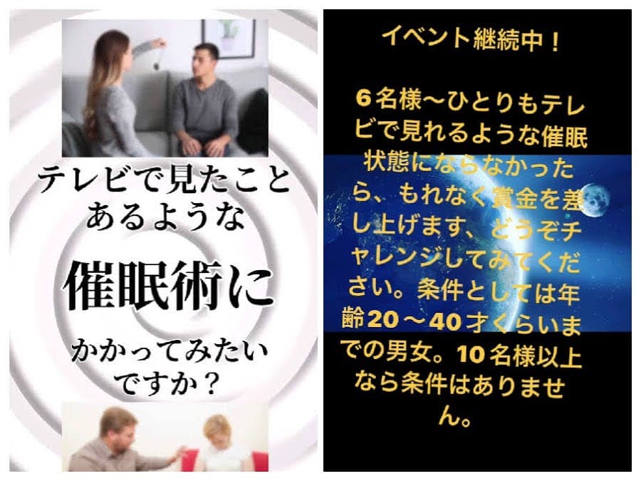 東京【催眠術がコンビニ感覚で受けれる？】※錦糸町に移転しました　 催眠術バー「不思議のへそ」移転オープン