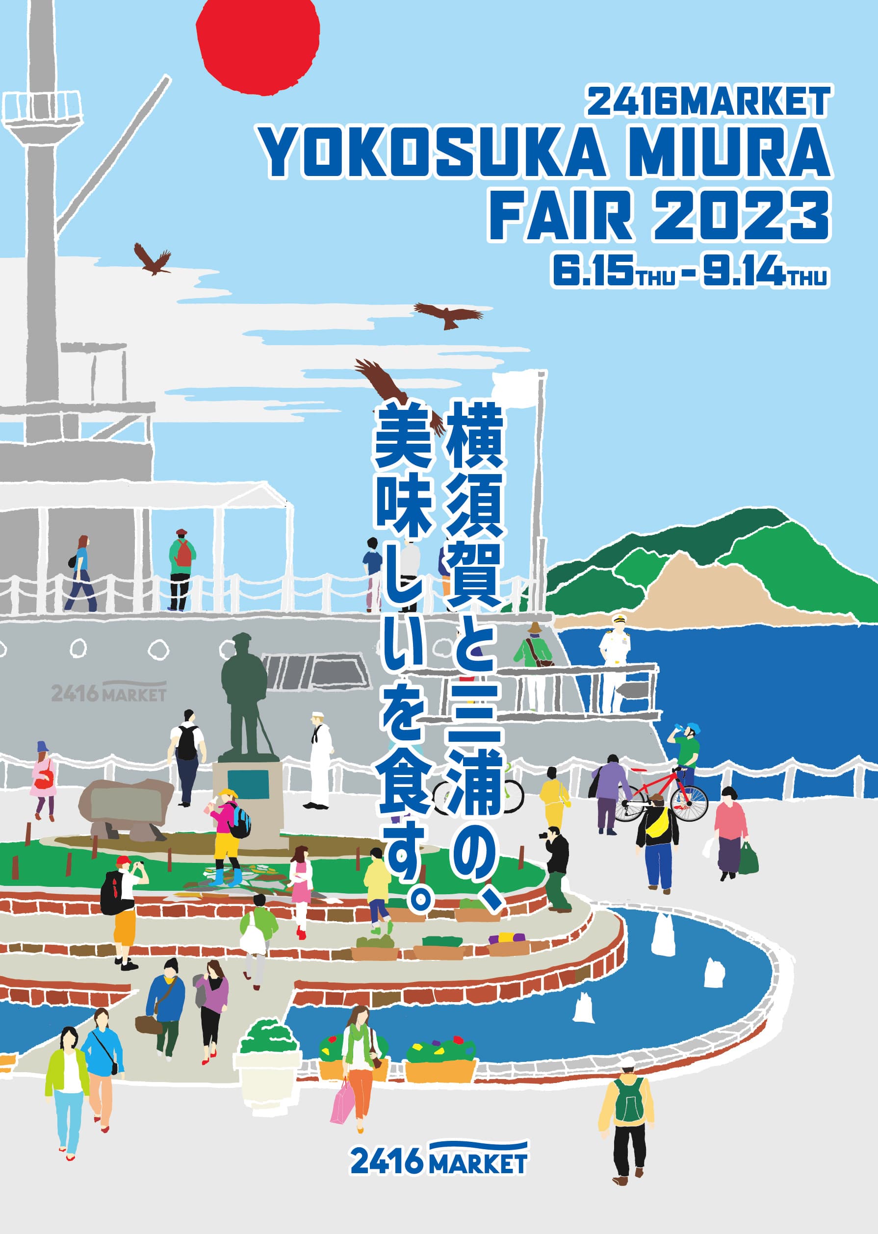 ニュウマン横浜【横須賀と三浦の、美味しいを食す。】800°DEGREESと2416MARKETエリアにて横須賀・三浦フェア2023を開催【6月15日(木)～】