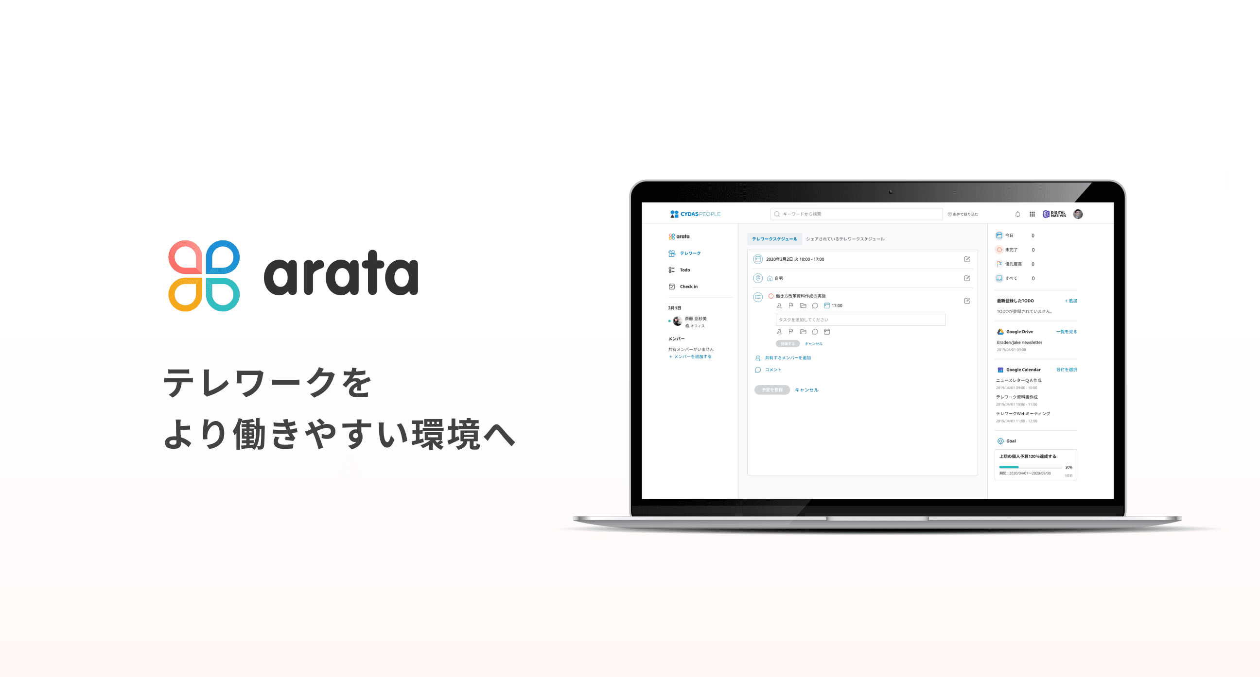 【リリース】サイダス、テレワークをより働きやすい環境へ「arata」を提供開始