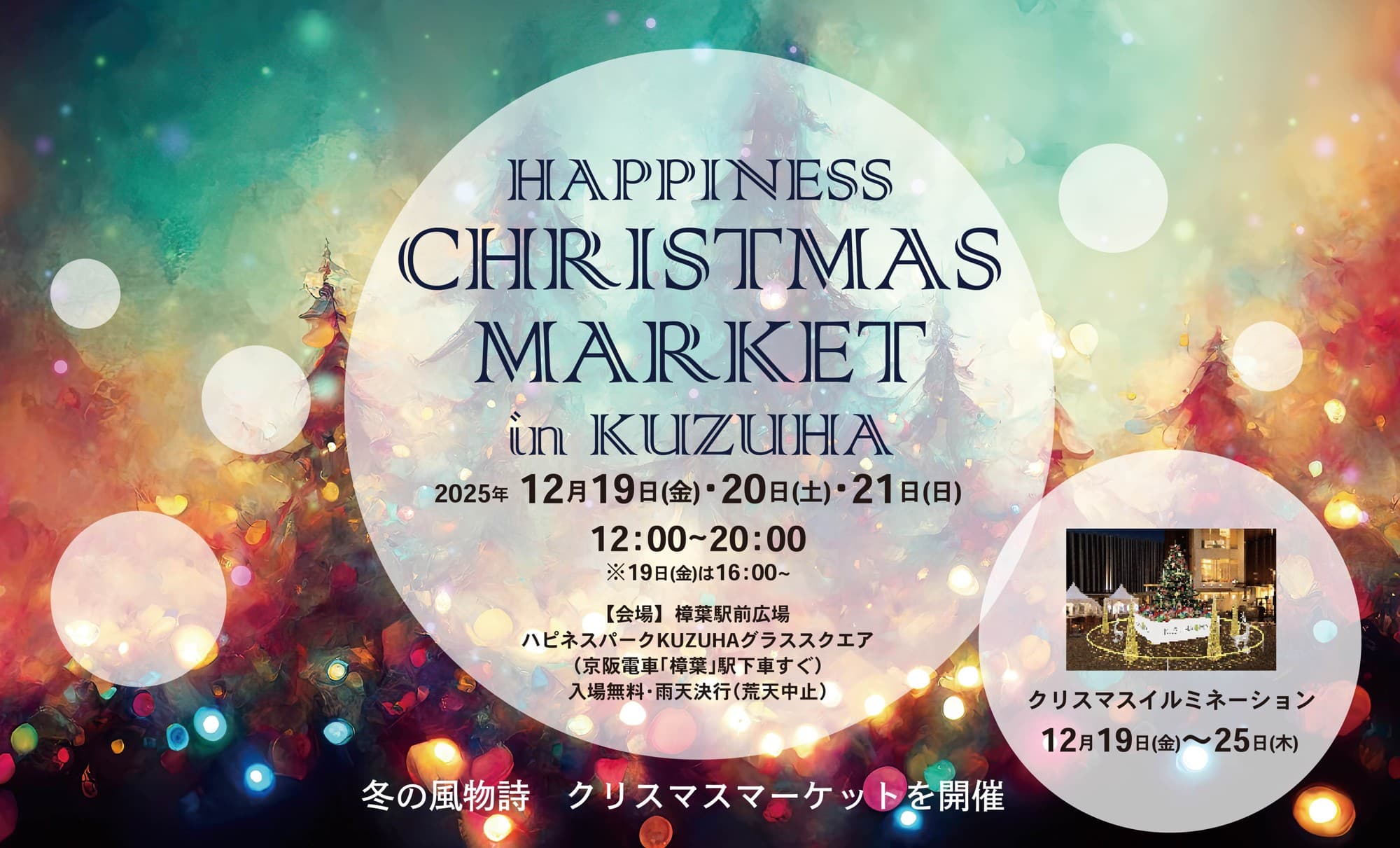 第2回「HAPPINESS CHRISTMAS MARKET in KUZUHA」を開催