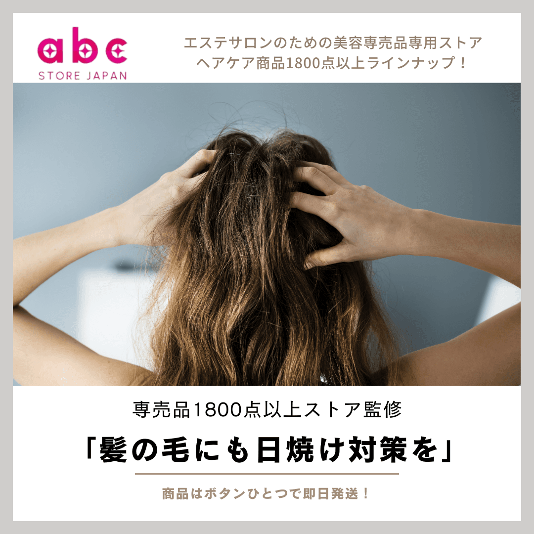 【ヘアケア術】髪の毛も紫外線対策が必要!日焼けダメージを防ぐヘアケア術
