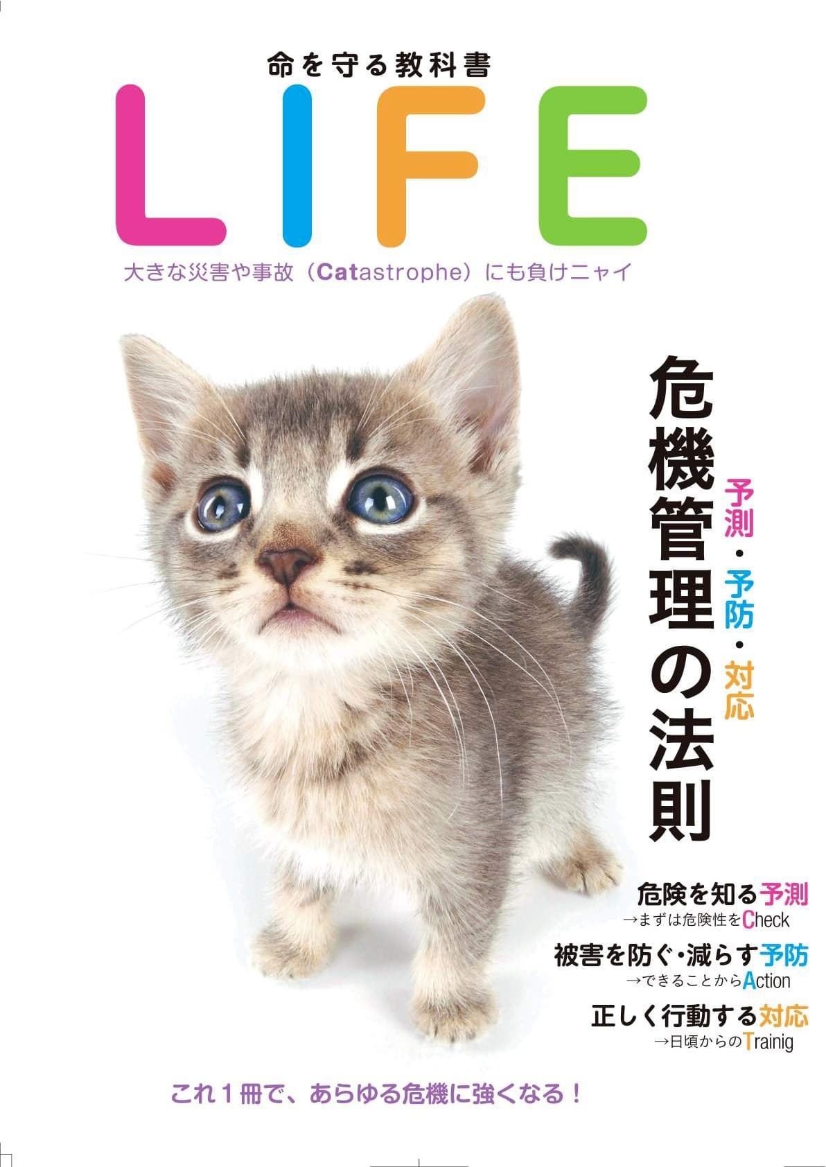 「命を守る教科書 LIFE」 PDF版(命を守る教科書 LIFE.pdf)