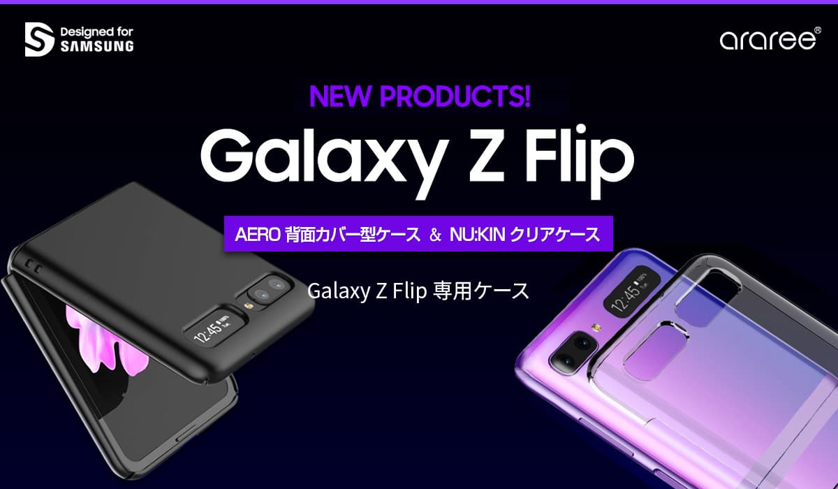 araree、スタイリッシュなGalaxy Z Flip専用ケース発売