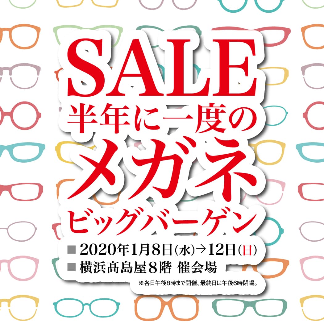 福井県鯖江のジャパンメイド・有名ブランドのフレームレンズセット 新登場ブランドなど約4000点が大集合！ メガネビッグバーゲンを横浜髙島屋にて開催