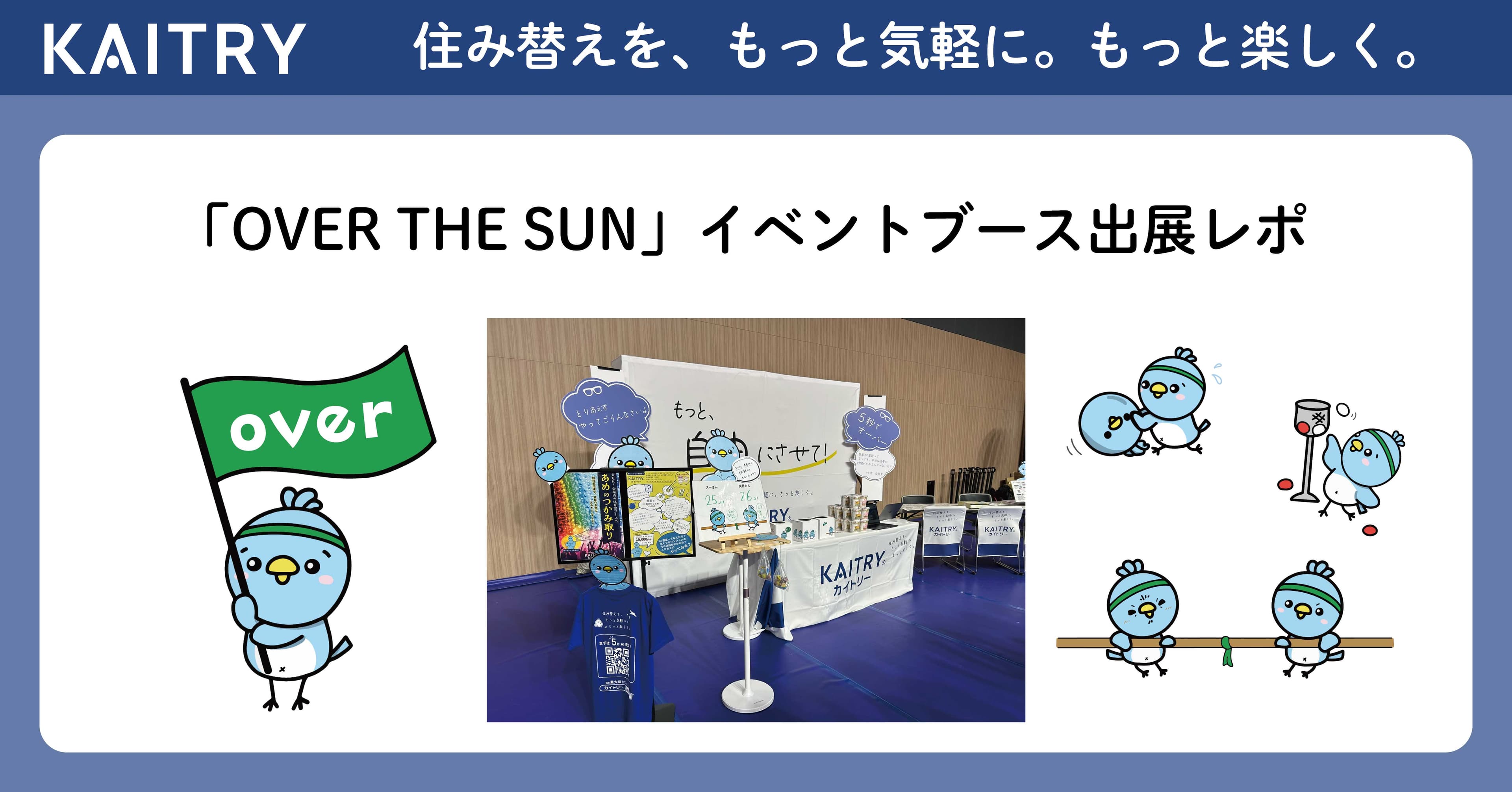 pptcグループ、イベントレポート TBSラジオ主催「緑のオーバーザサン 安全第一 私たちの大運動会」