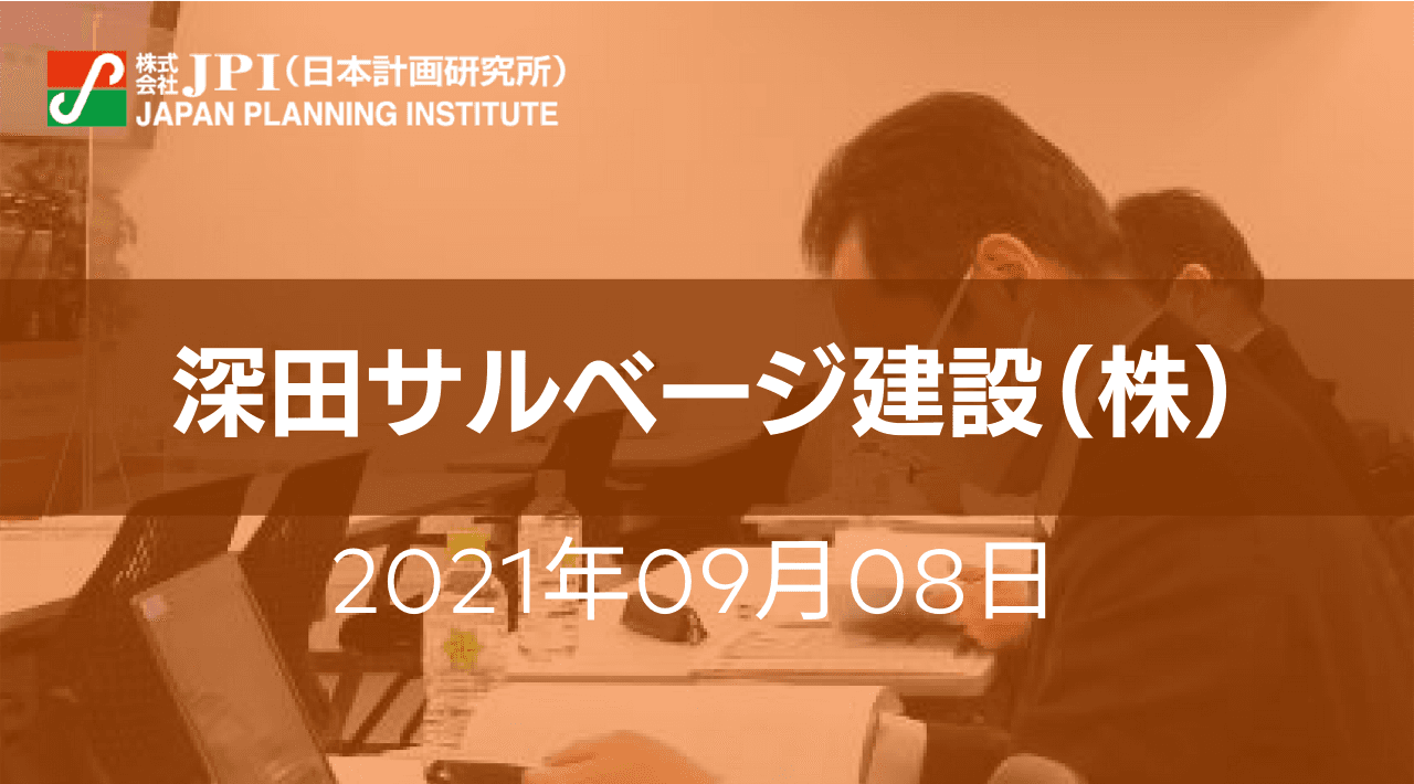 深田サルベージ建設（株）: 巨大マーケット洋上風力のEPCとO&Mにおける市場展望と独自戦略による事業展開【会場受講先着15名様限定】【JPIセミナー 9月08日(水)開催】