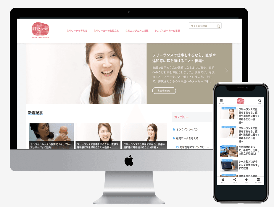 在宅ワーク中のママ、在宅ワークしたいママのためのメディア『はたママproject』がリニューアル！