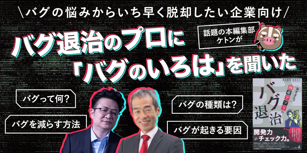 【幻冬舎】バグの悩みからいち早く脱却したい企業必見の書『多すぎる国産サプリのバグ退治』（栗本泰司・松本公三 著）特設ページ公開！