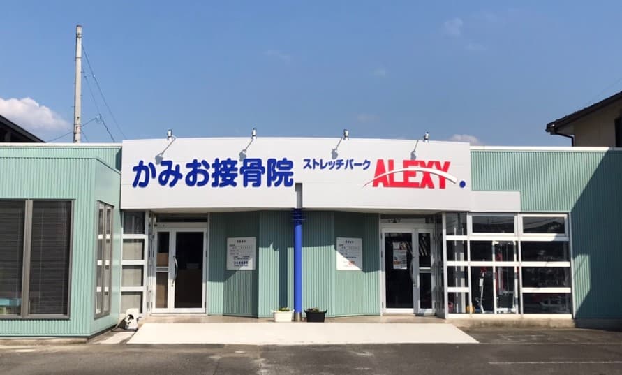 各務ケ原市『ストレッチパーク ALEXY』は野球・サッカー・陸上など様々なアスリートの方や美意識の高い方、身体の不調にお悩みの方におすすめのストレッチ専門ジム(セミパーソナルジム)その魅力をFindビューティで公開