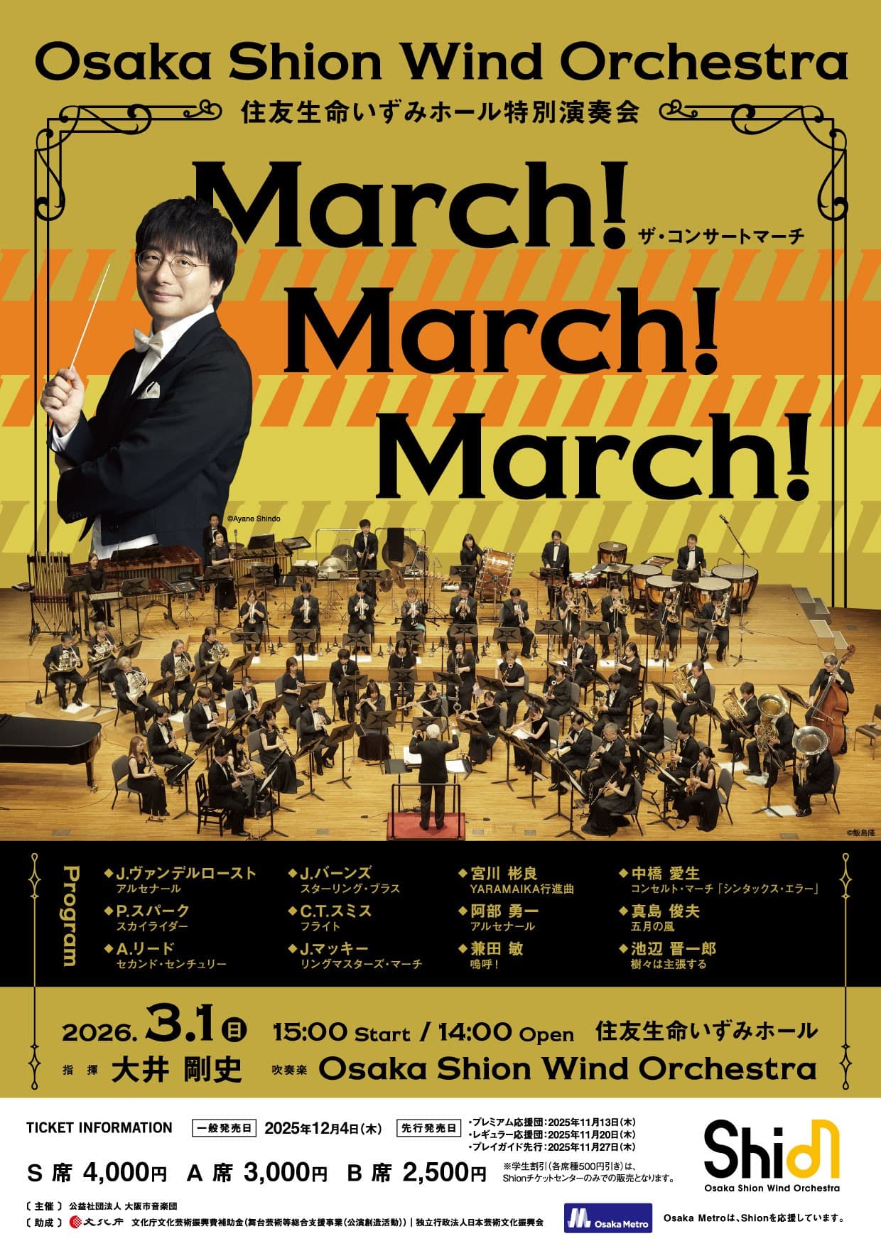 今年で7回目の開催!「住友生命いずみホール特別演奏会 MARCH! MARCH! MARCH!」プログラムなどの詳細を発表!