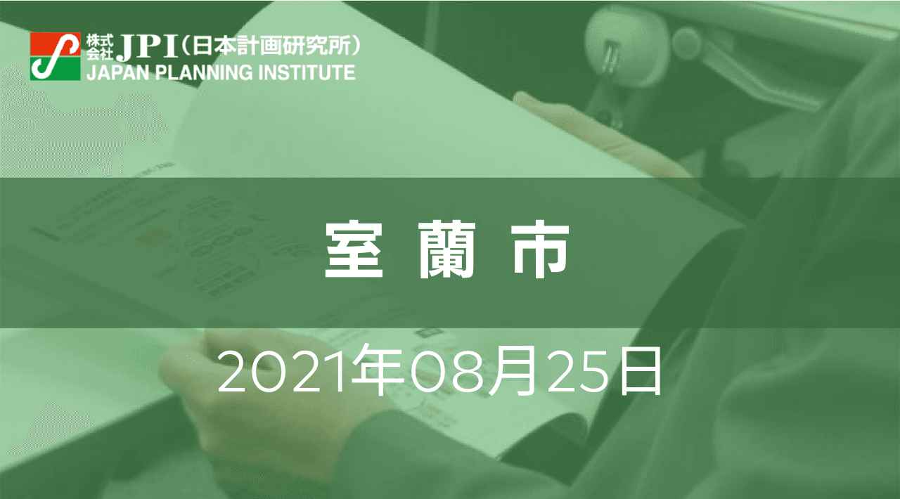 北海道 室蘭市：洋上風力拠点港化、水素サプライチェーン構築の取組み【会場受講先着15名様限定】【JPIセミナー 8月25日(水)東京開催】