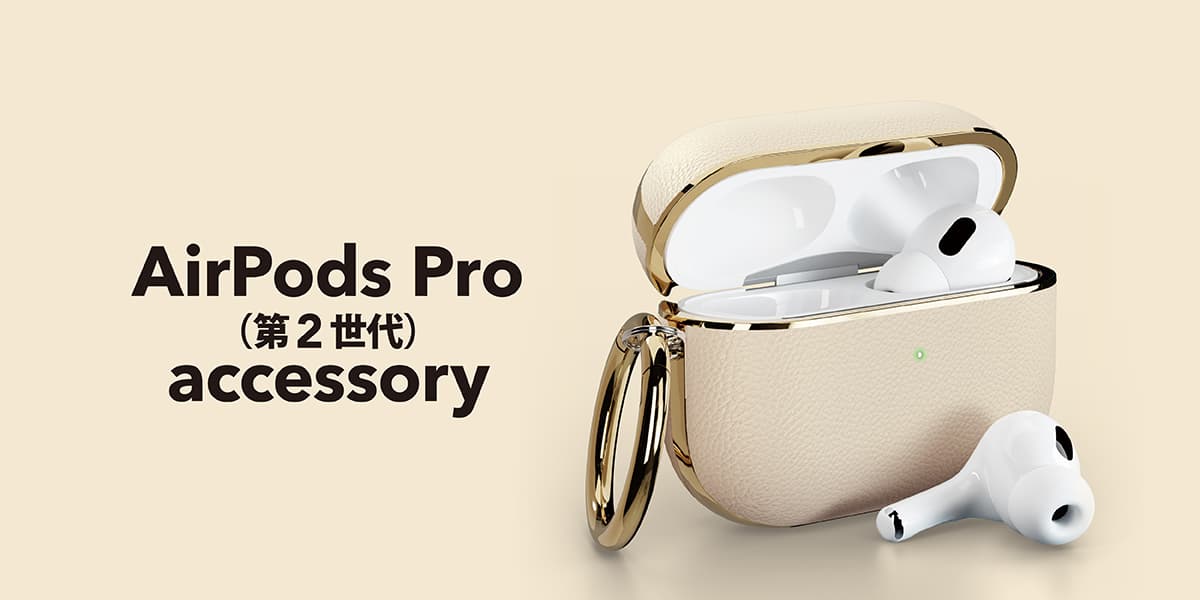 持ち運びに便利なカラビナ付き♪AirPods Pro (第2 / 第1世代)用 ケースを発売