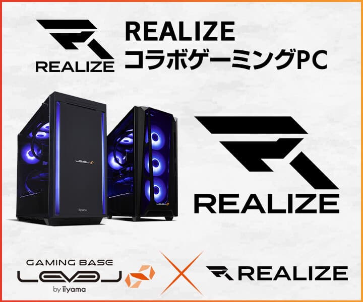 ゲーミングPC LEVEL∞、 REALIZE APEX部門 世界大会出場応援キャンペーンを実施。 REALIZEコラボPCで使える5,000円OFFWEBクーポン配布中