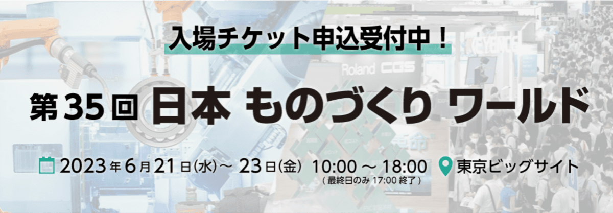 第35回 東京 ものづくり ワールドAI/IoT展にChatGPT連携サービスの掲載を開始した「AIsmiley」がブース出展