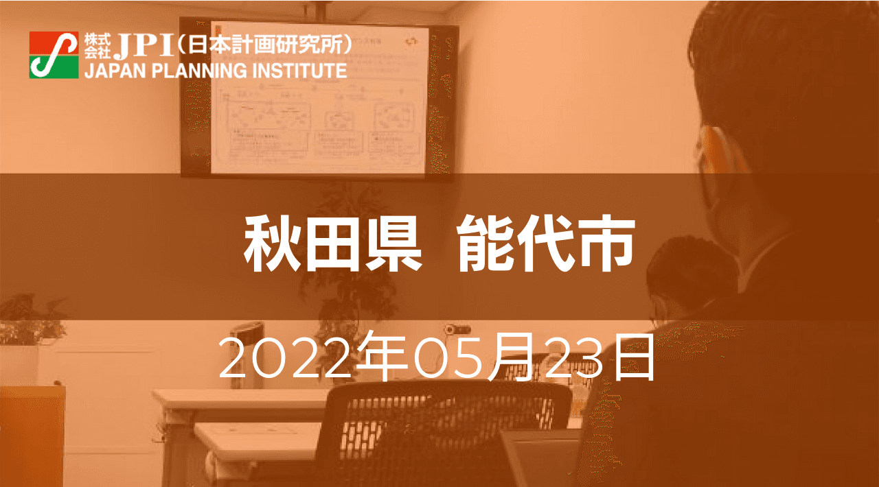 秋田県 能代市：洋上風力発電事業と地域経済への波及効果【JPIセミナー 5月23日(月)東京開催】