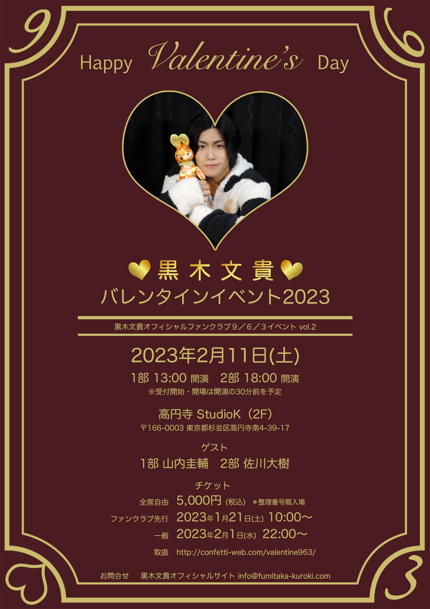 俳優・黒木文貴のバレンタインイベントが開催決定！ゲストには山内圭輔・佐川大樹！カンフェティにてチケット発売