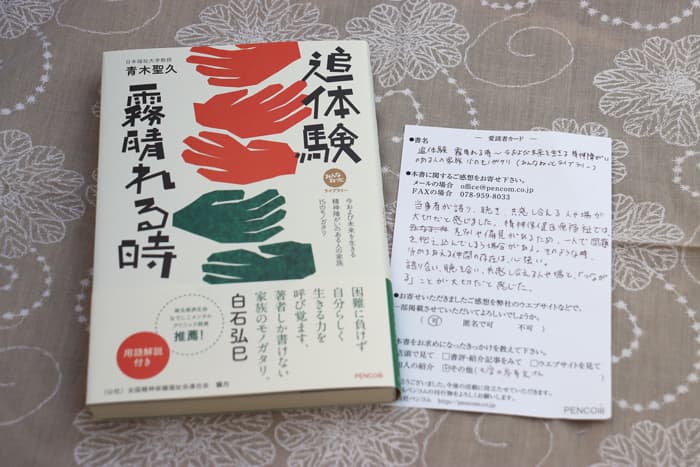 「追体験 霧晴れる時」が２刷決定。「どの哲学書よりも、私にとっては人生の道を照らす哲学書です」