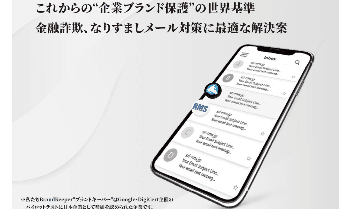 【メール開封率が3倍以上に！メール差出人欄に企業ロゴマークを表示】BIMI無料オンラインセミナー