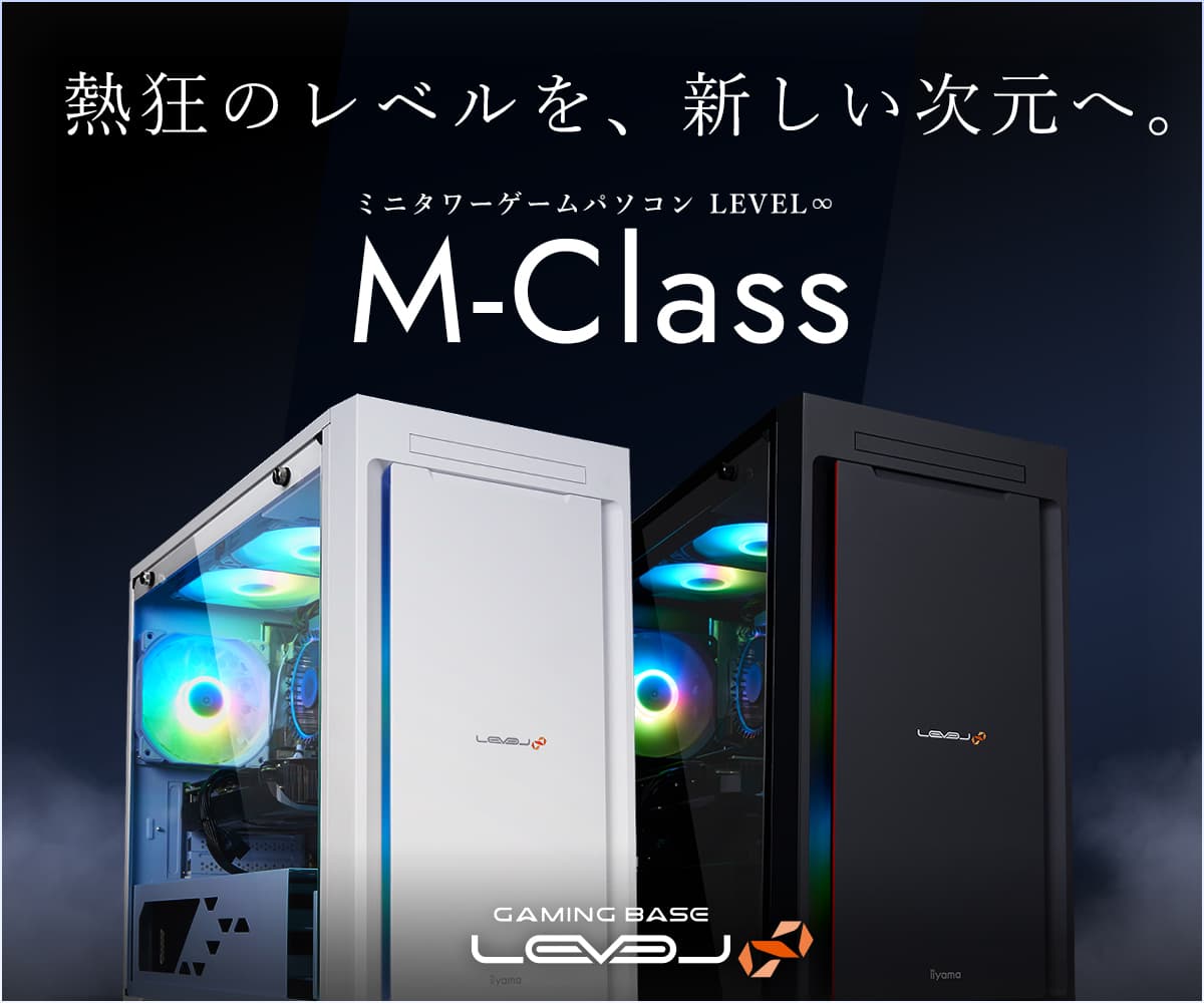 ゲーミングPC LEVEL∞より、ガラスサイドパネルとRGB LEDイルミネーションファンを搭載した「LEVEL∞ M-Class」モデルをリニューアル発売 待望のホワイトモデルも登場！