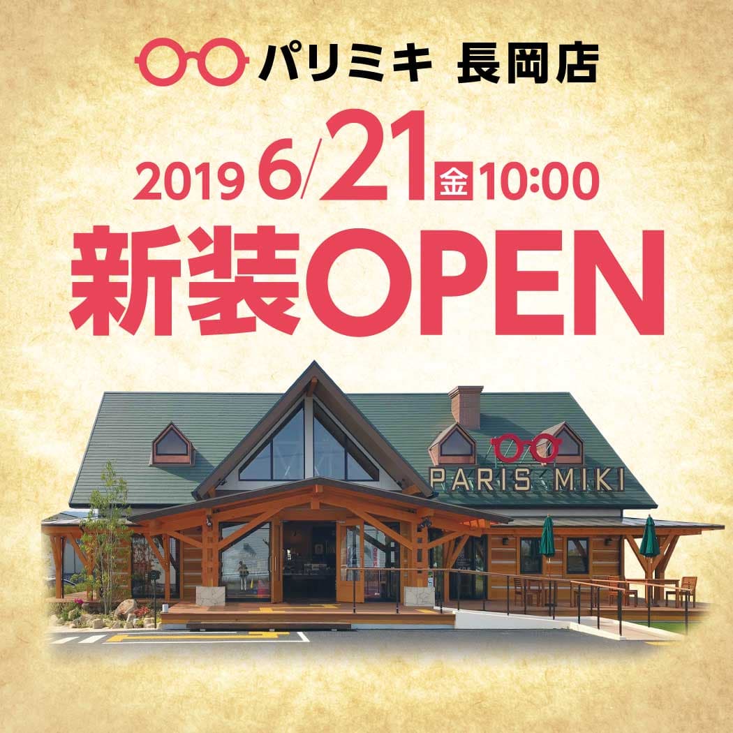 パリミキ　長岡店 『ログハウスタイプ店舗オープン』のお知らせ