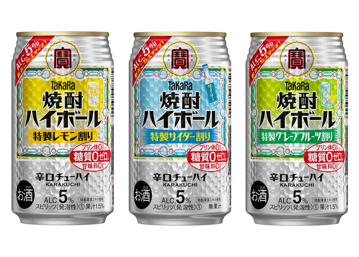 タカラ「焼酎ハイボール」5%　リニューアル新発売