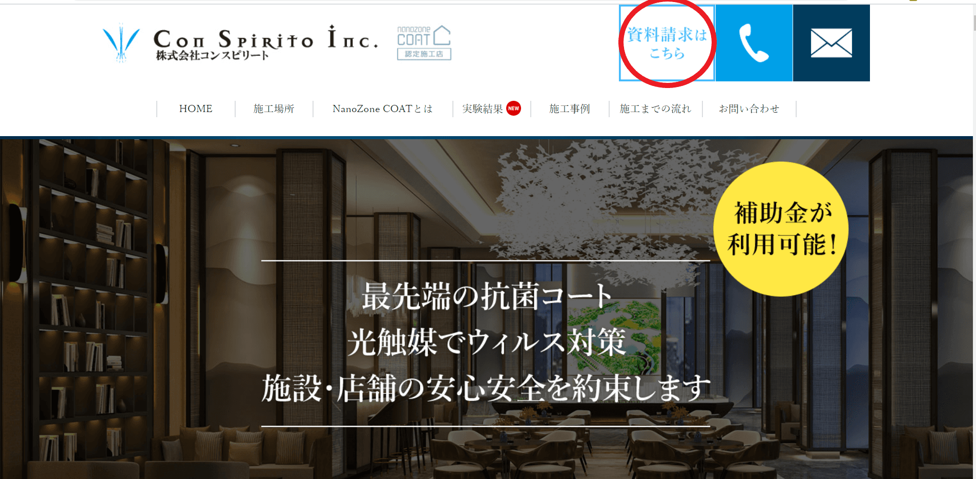 カンタン資料請求!資料のダウンロードボタンを追加。 次世代抗菌防臭コーティング「nanozone COAT ナノゾーンコート」