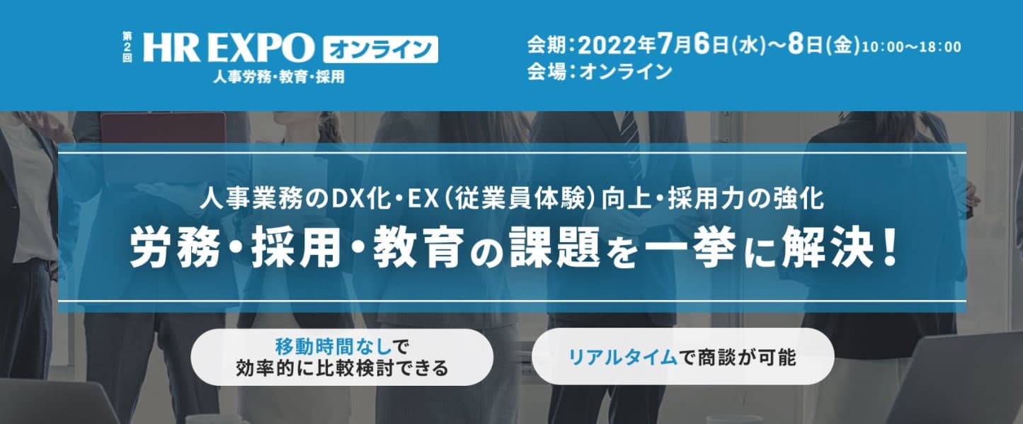 ~英語力こそが最強の武器になる グローバル人材育成の第一歩~「HR EXPO オンライン」にプロゴス社が出展