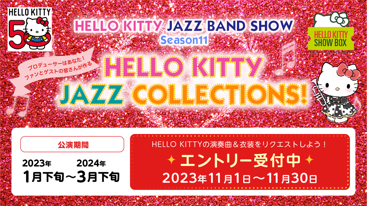 ハローキティのショーと食事が楽しめるシアターレストラン 「HELLO KITTY SHOW BOX」 投票で次回公演が決定！「HELLO KITTY JAZZ COLLECTIONS!」開催