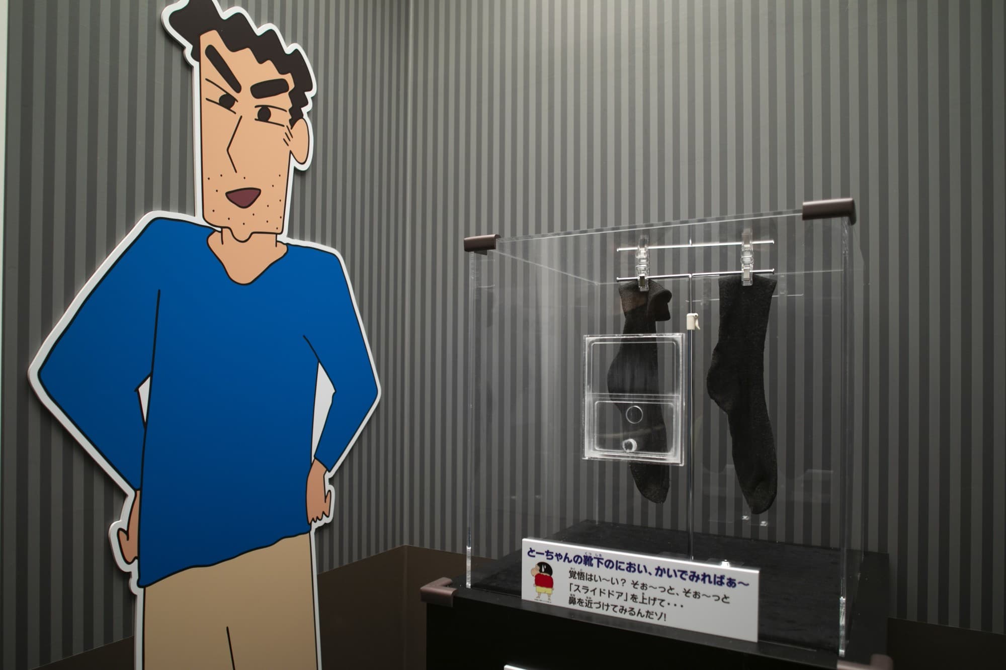 「クレヨンしんちゃんアドベンチャーパーク」 『ひろしの靴下10秒チャレンジ』 6月14日(土)~7月31日(木)期間限定で開催