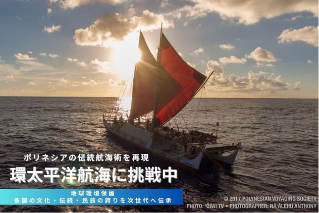 ハワイ州観光局、日本でホクレア支援クラウドファンディングを開始