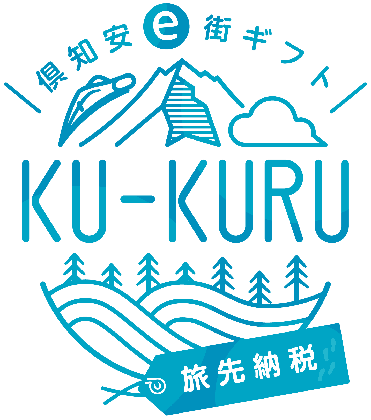 【北海道ニセコ】旅先納税・俱知安e街ギフトKU-KURU電子クーポンの利用を開始