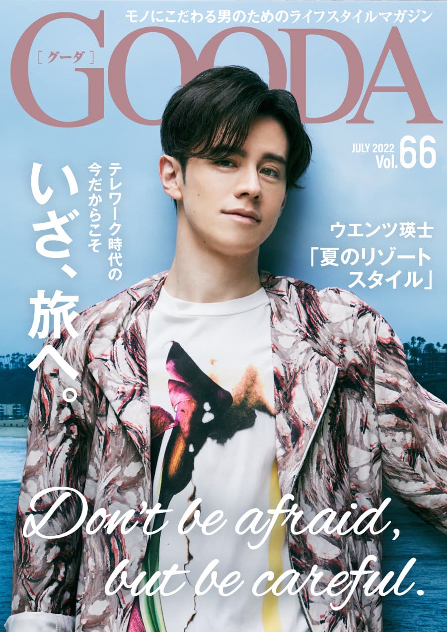 表紙はウエンツ瑛士さん！“旅”をテーマにした 「GOODA」Vol.66を公開