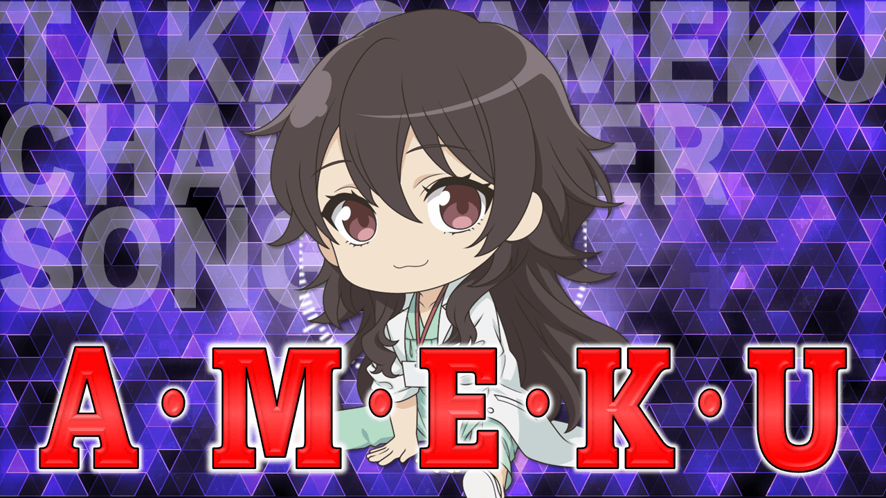 キャラクターソング「A・M・E・K・U」天久鷹央（CV.佐倉綾音）ミュージックビデオ公開！