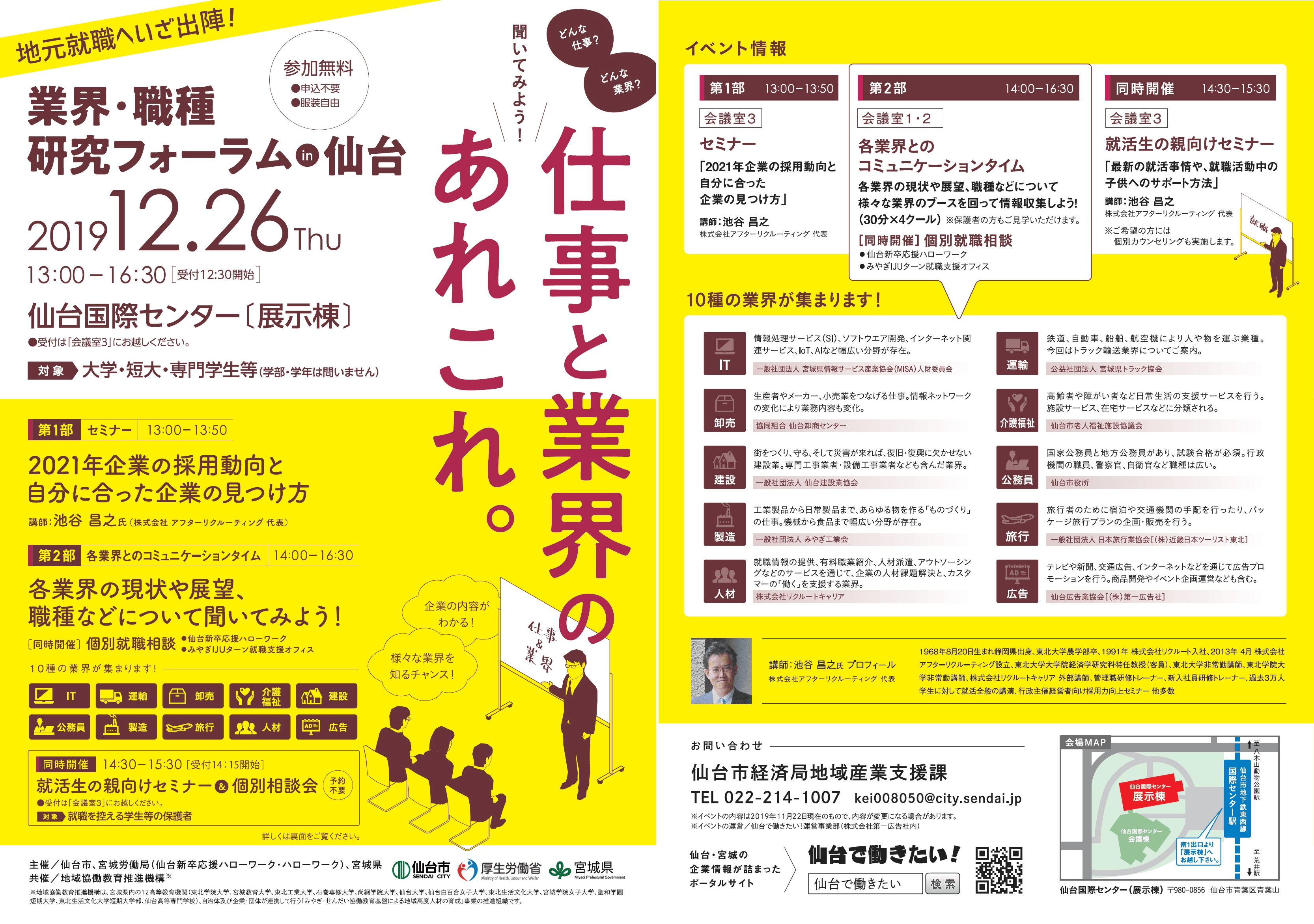 地元就職へいざ出陣！『業界・職種研究フォーラムin仙台』開催